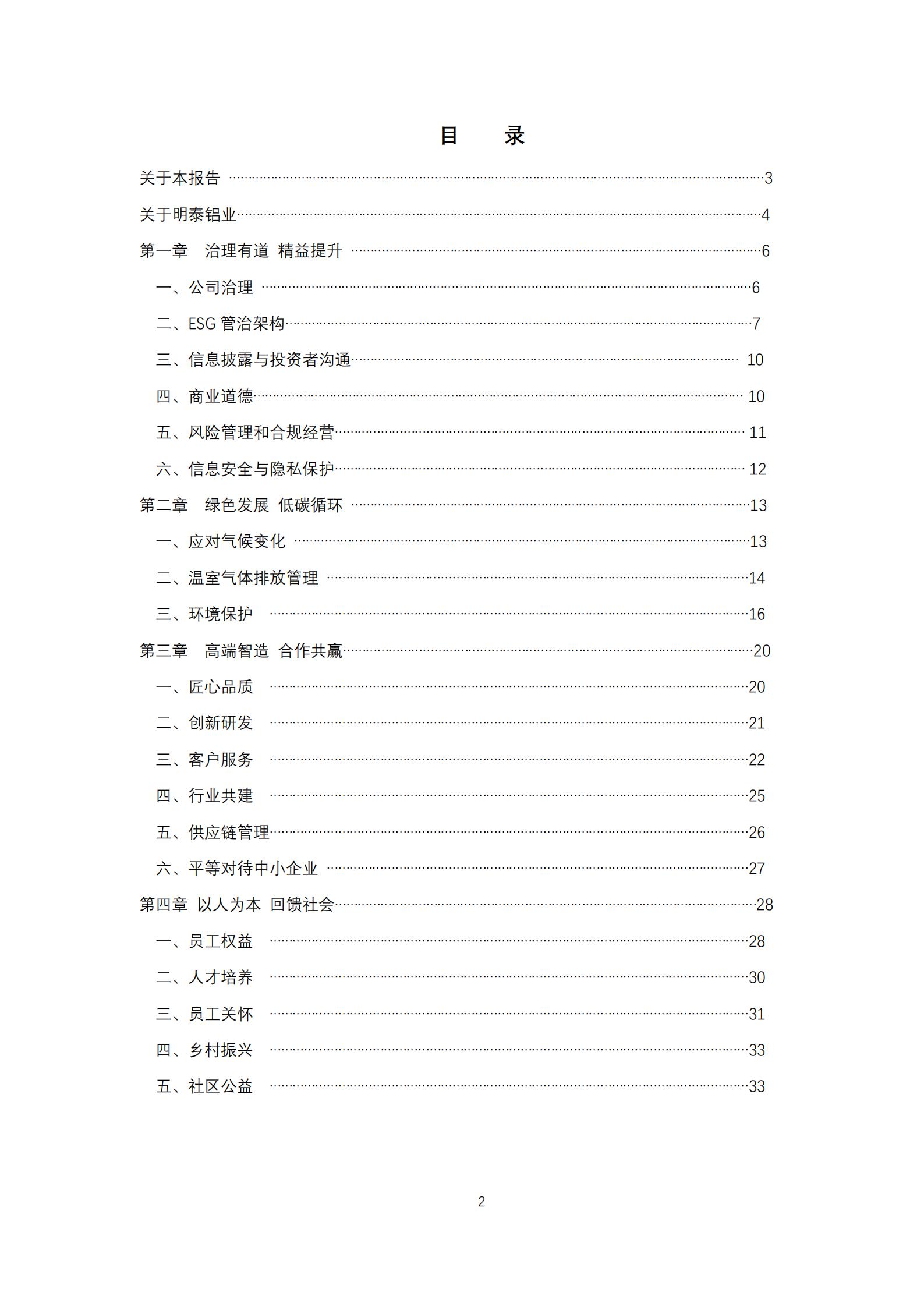 云顶集团铝业2024年度ESG报告