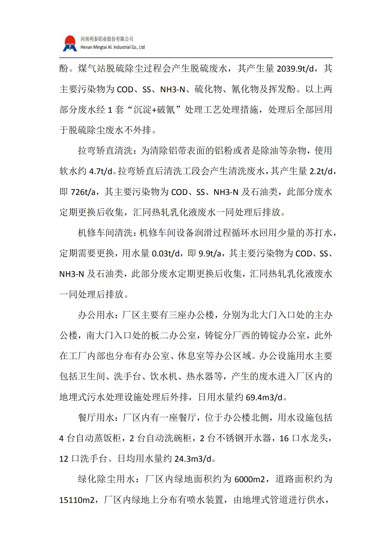 水资源管理计划(2025 年）