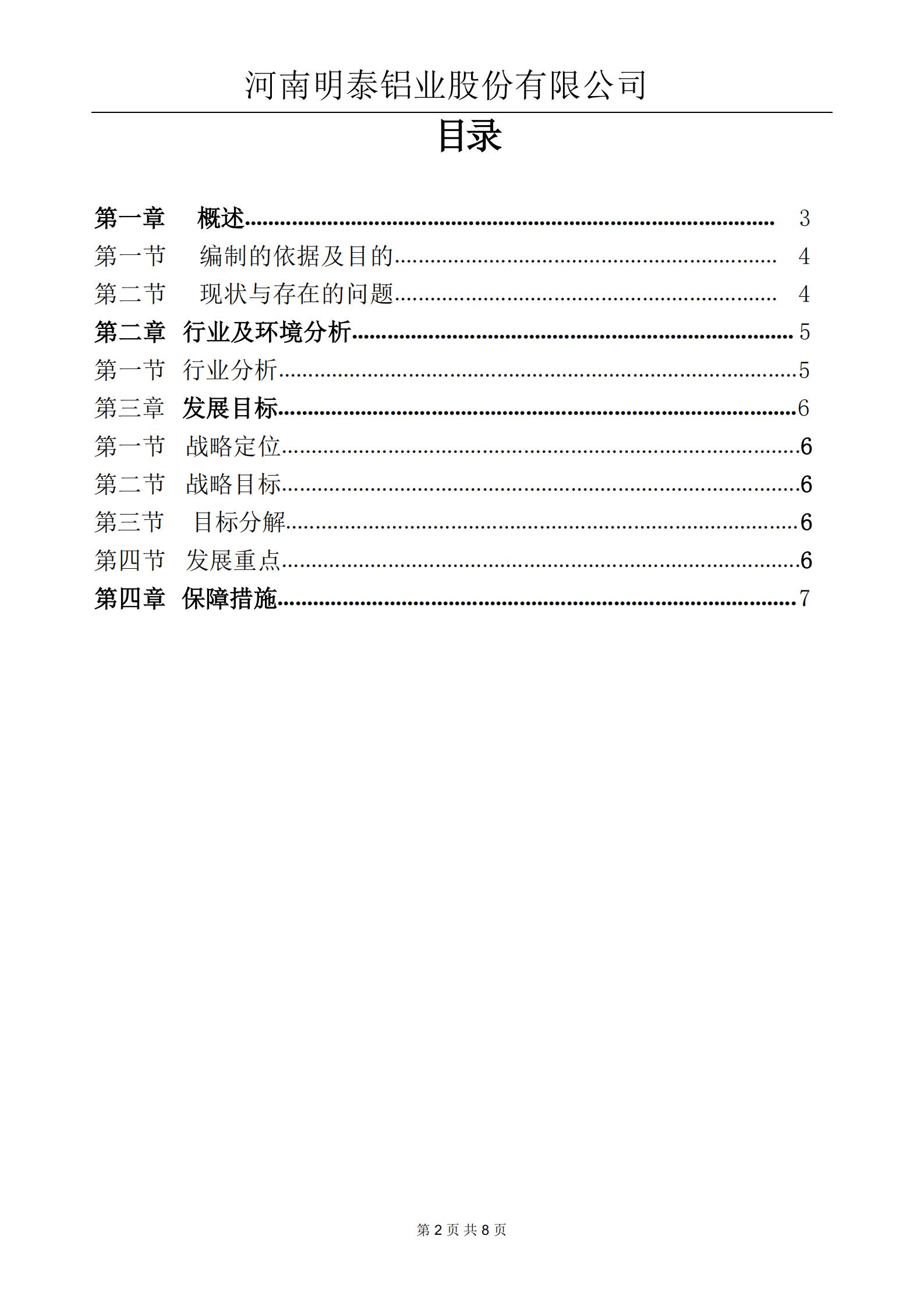 五年回收战略规划2024/10