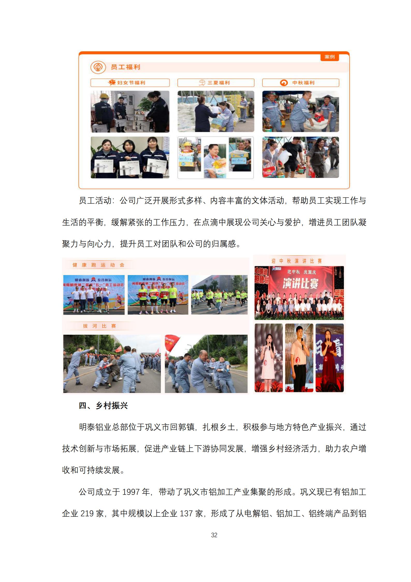 云顶集团铝业2024年度ESG报告