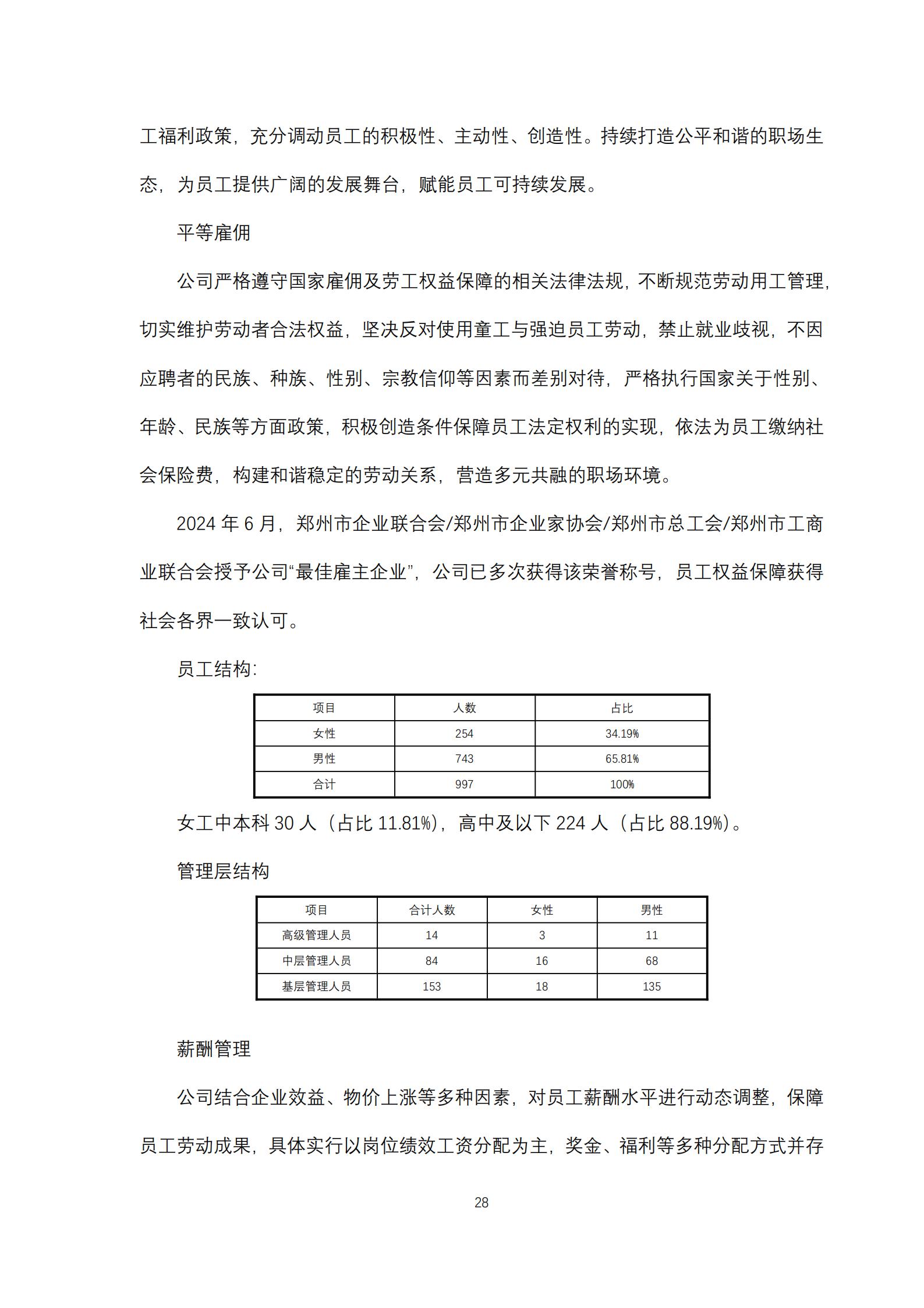 云顶集团铝业2024年度ESG报告