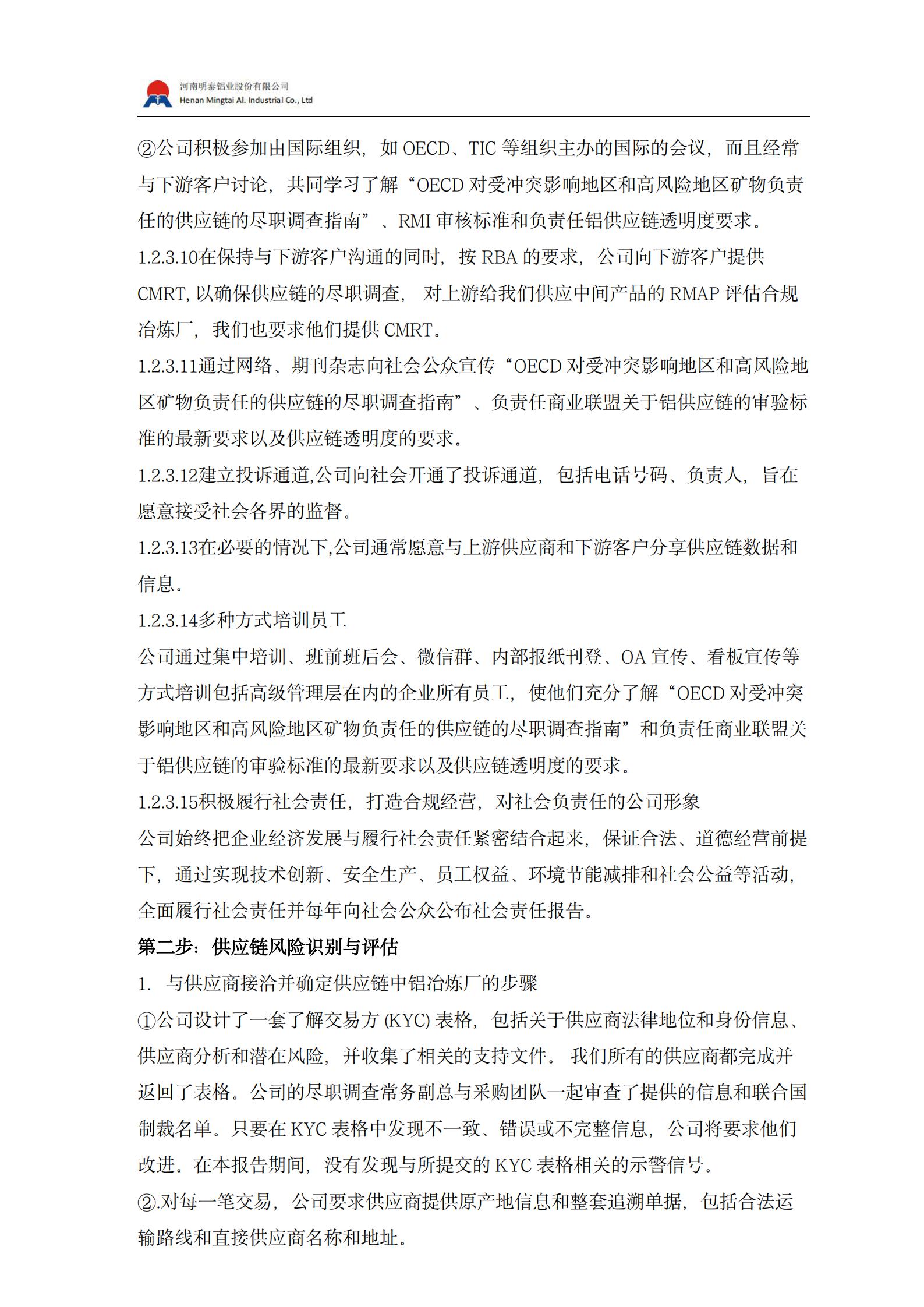 供应链尽职调查报告2025