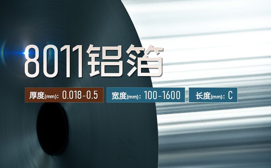 8011h14铝箔生产厂家