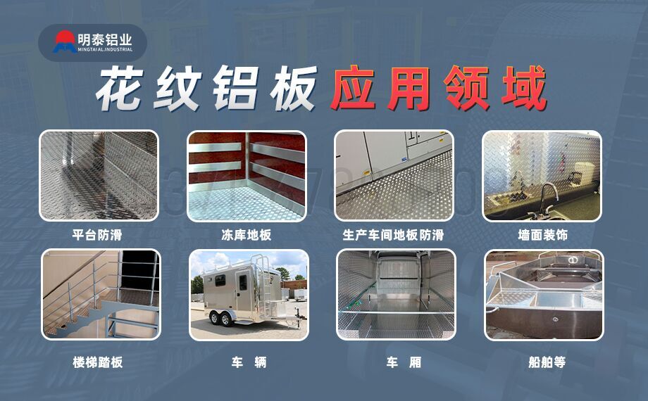 5052h32小五条筋花纹铝板-防滑铝板-2.0mm厚铝板厂-云顶集团铝业价格