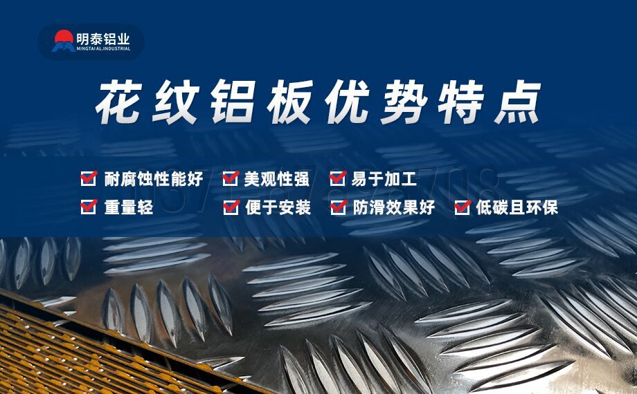 5052h32小五条筋花纹铝板-防滑铝板-2.0mm厚铝板厂-云顶集团铝业价格