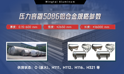 压力容器5086铝合金：耐蚀强韧，适配多介质承压场景