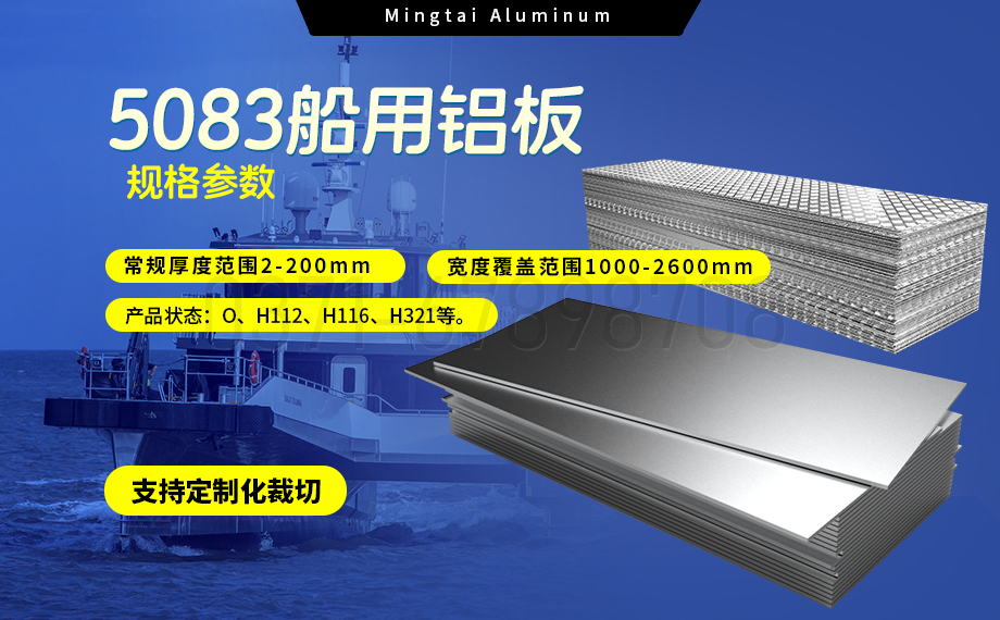 铝合金5052和5083的区别？