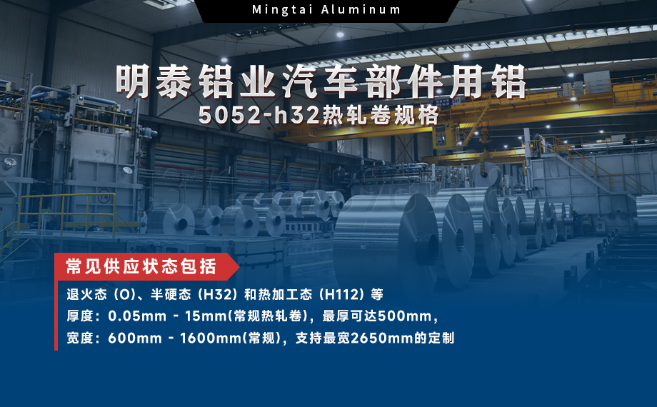 5052-h32热轧卷_汽车部件用5052铝合金板带_表面覆膜 