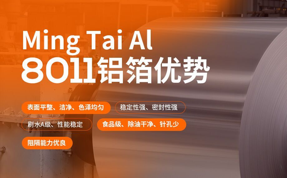 8011纯铝 0.025mm-铝箔厂工厂8011