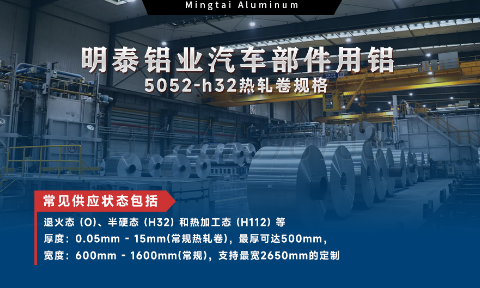 5052-h32热轧卷_汽车部件用5052铝合金板带_表面覆膜 