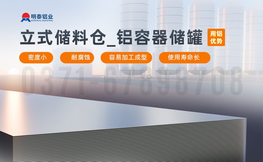 5052-H112铝板-化工储罐|铝料仓用5052铝板_立式储料仓_铝容器储罐铝合金 耐腐蚀 支持定制