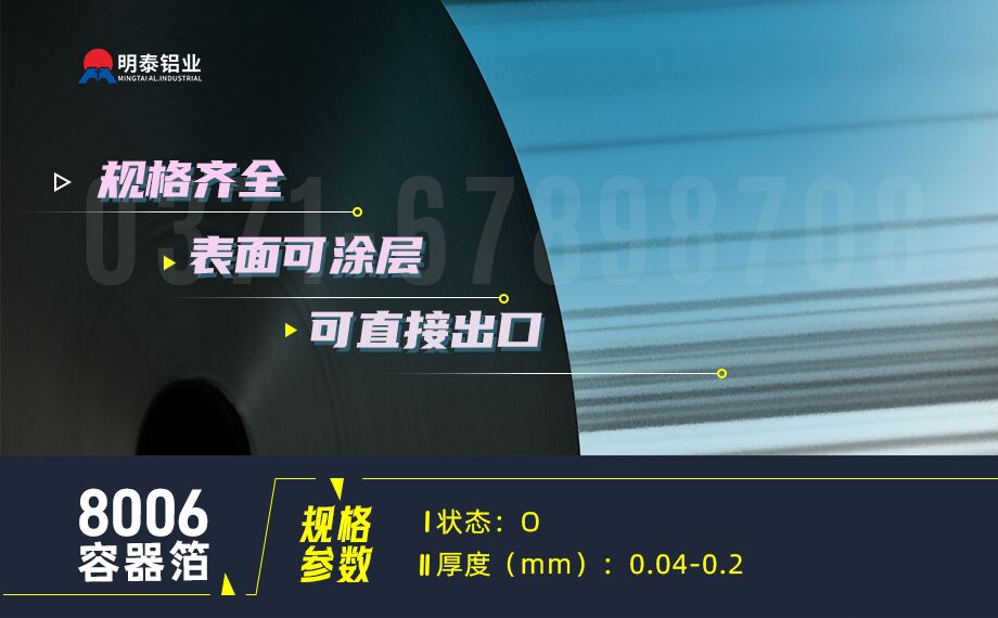 容器箔用铝_餐盒料用8006铝箔_冲压效果优良 按需定制生产-可直接出口