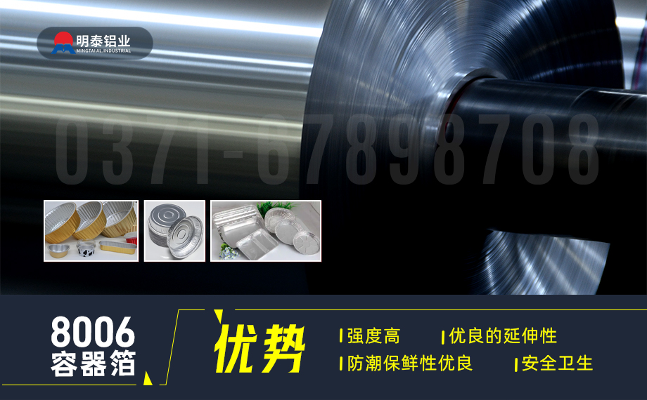 容器箔用铝_餐盒料用8006铝箔_冲压效果优良 按需定制生产-可直接出口