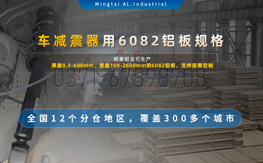 6系热轧板_汽车减震器配套用6082铝板_6082-T6铝板-高强度-轻量化