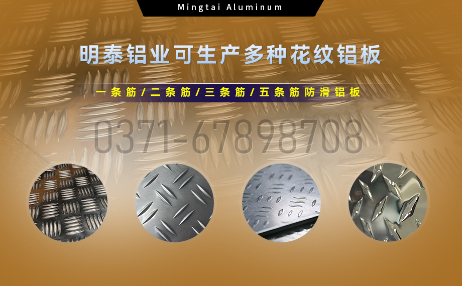大五条筋花纹铝板_1100/1050/3003/5052/5083/6061防滑花纹铝板_云顶集团铝业厂家直销