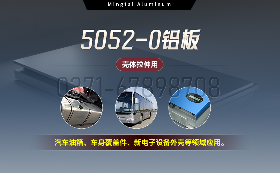 国标5052-O态铝板 | 云顶集团铝业供应壳体拉伸专用AL5052-O铝板，平整度好，双面贴膜，支持定制