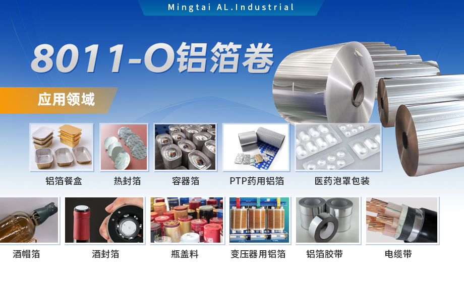 8011-O态铝箔 奶盖箔用途 0.03mm铝箔