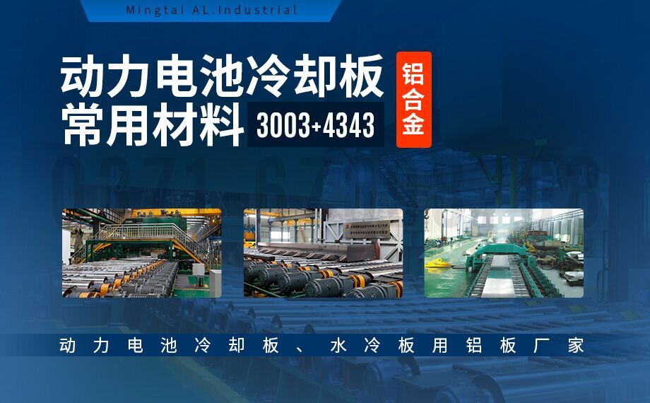 3003mod 4343 铝合金复合材料