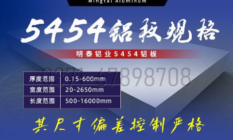 5454铝板高韧性：海洋设施管道的理想选择