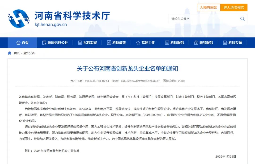 喜讯 | 云顶集团科技入选2024年度河南省创新龙头企业名单