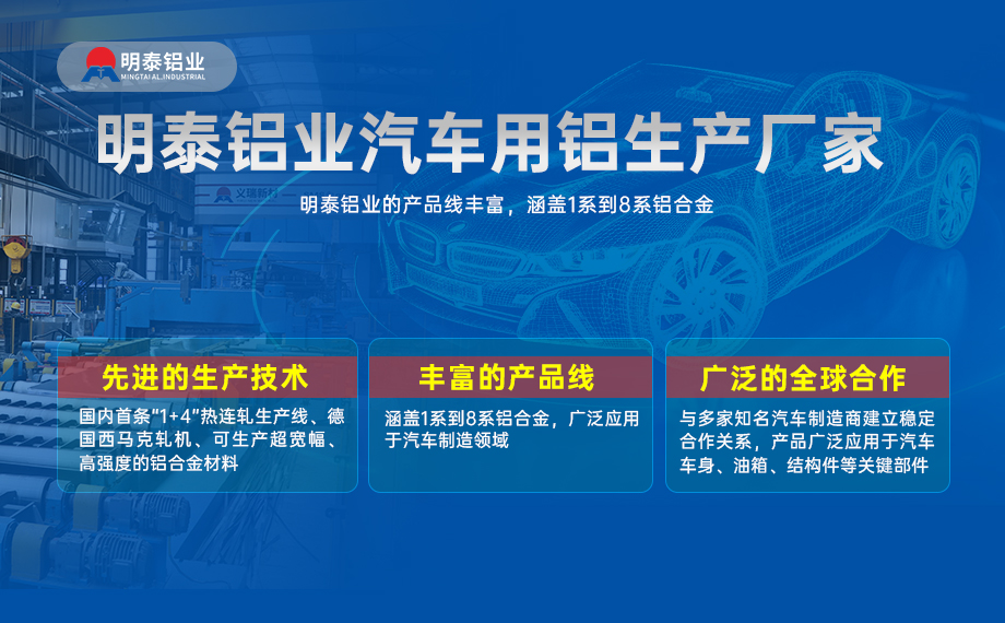 汽车引擎盖外板用6016与6111铝合金 延伸率高、疲劳强度好 符合汽车轻量化发展趋势
