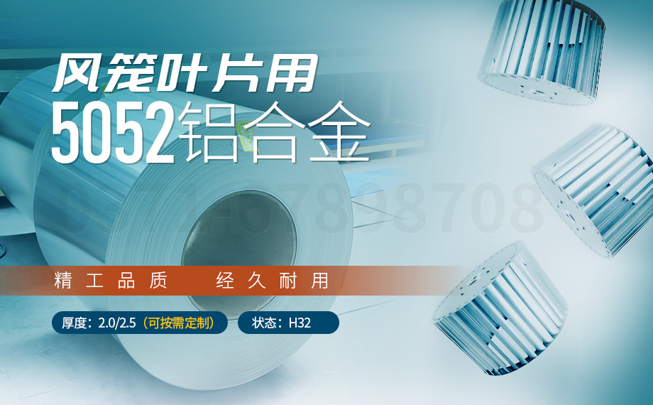 离心风机_风笼叶片_风机叶片_鼓风机用5052铝合金生产厂家选云顶集团