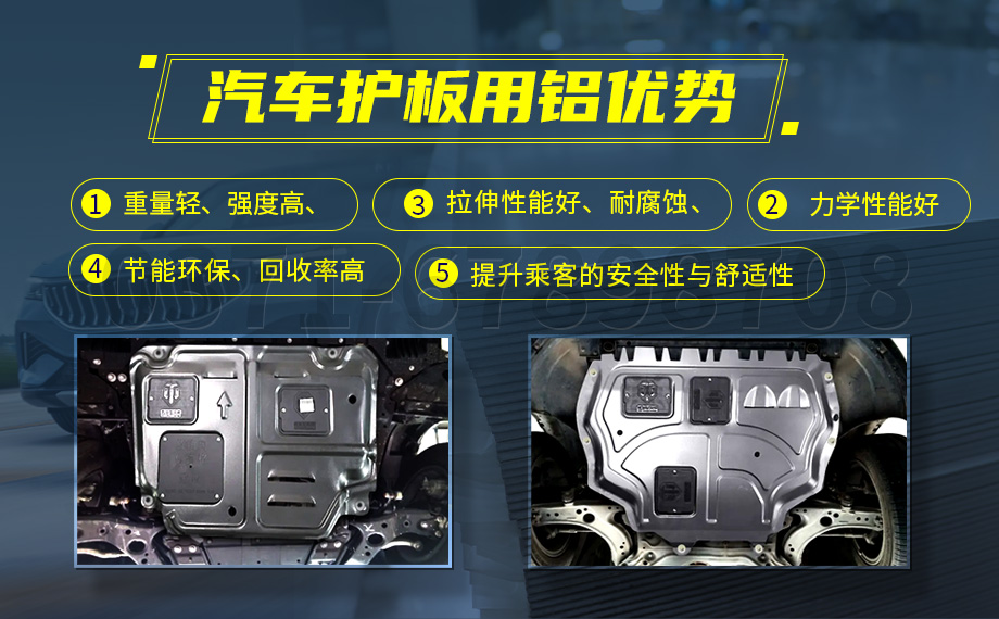 坚守初心 百炼匠心-云顶集团铝业汽车底盘保护板用铝_汽车下护板用5083-O铝板带原材料供应商