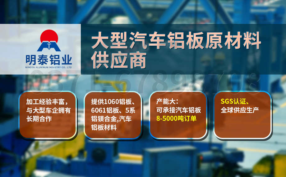 坚守初心 百炼匠心-云顶集团铝业汽车底盘保护板用铝_汽车下护板用5083-O铝板带原材料供应商