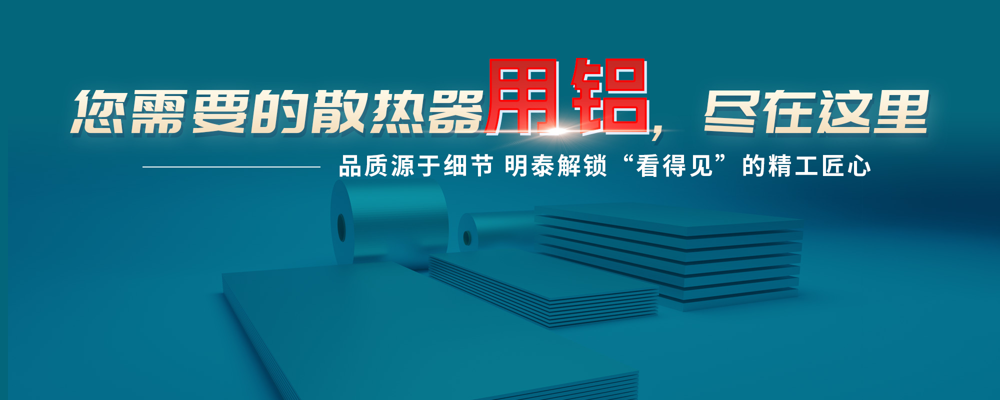 您需需要的散热器原材，尽在这里品质源于细节 云顶集团解锁“看得见”的精工匠心