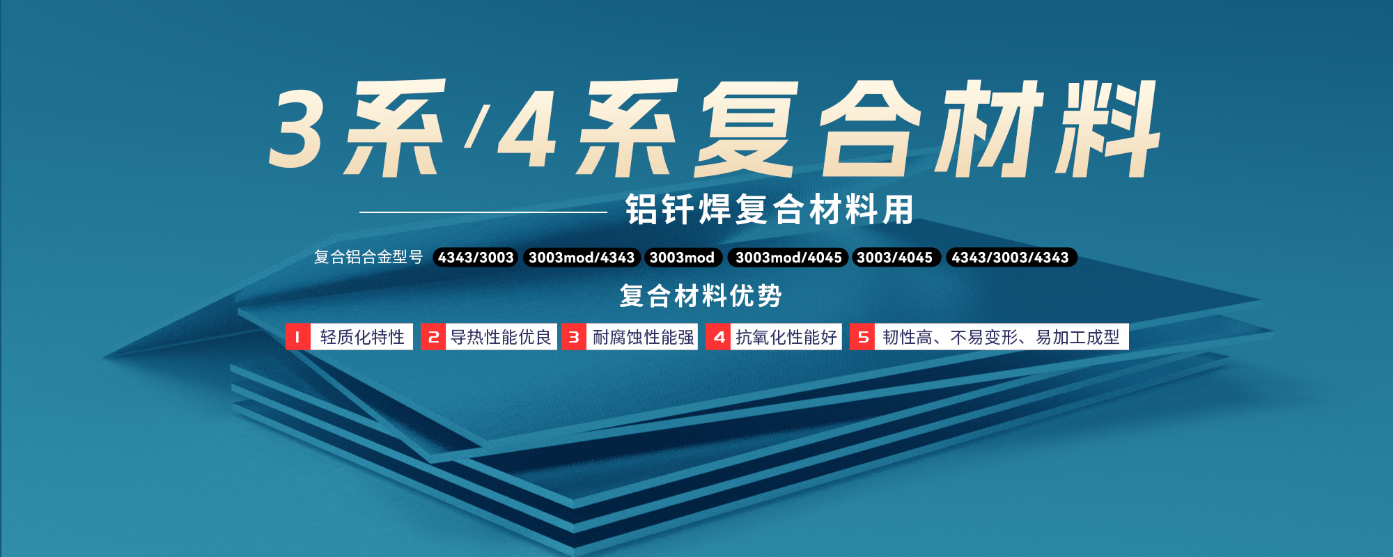 铝钎焊复合材料用3系/4系复合材料